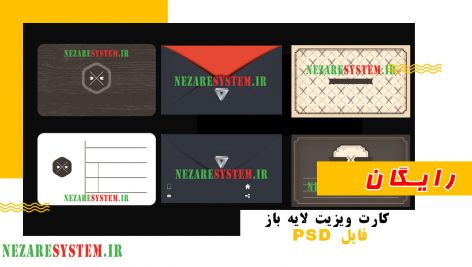 
                        نمونه کارت ویزیت رایگان با فایل PSD